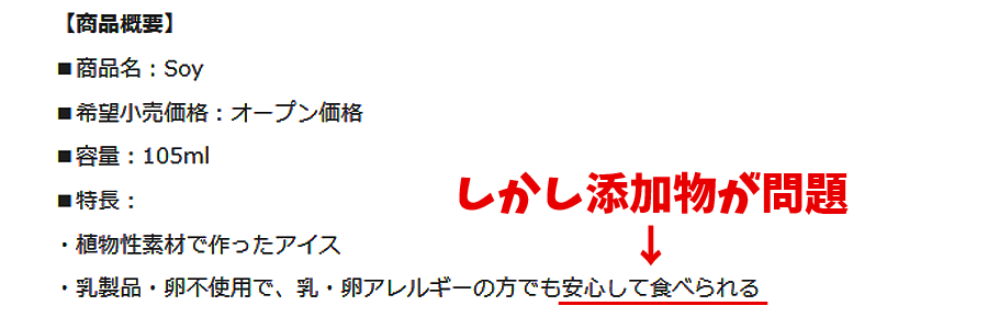 クラシエ 豆乳アイス SOY　商品概要